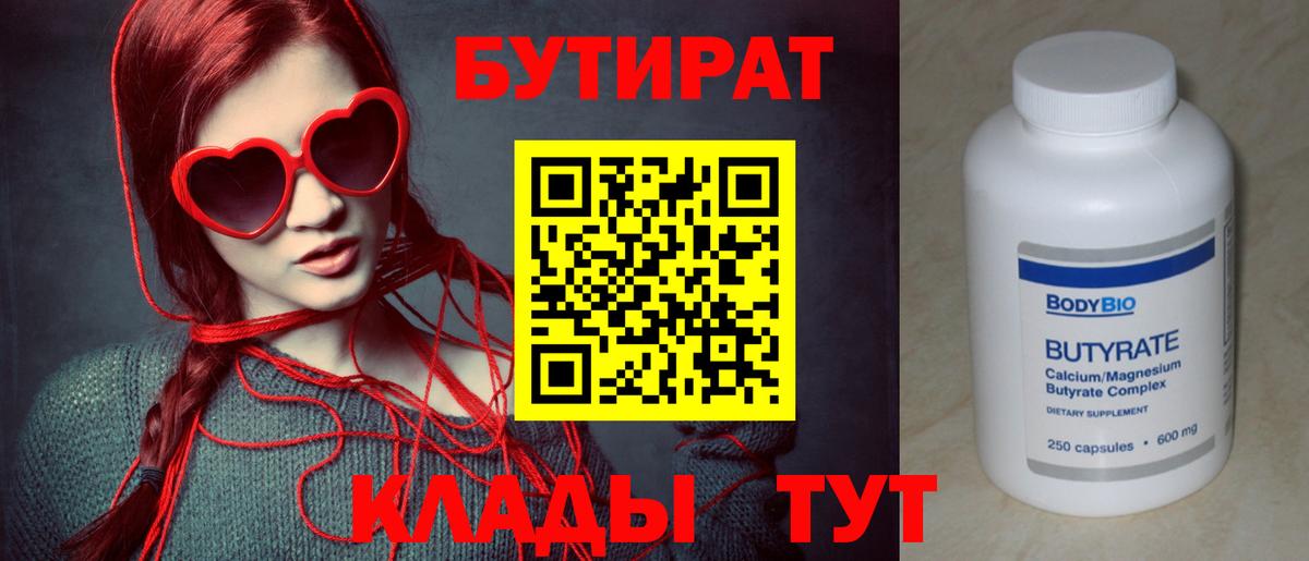 БУТИРАТ 1.4BDO  Вход с VPN  Туймазы 