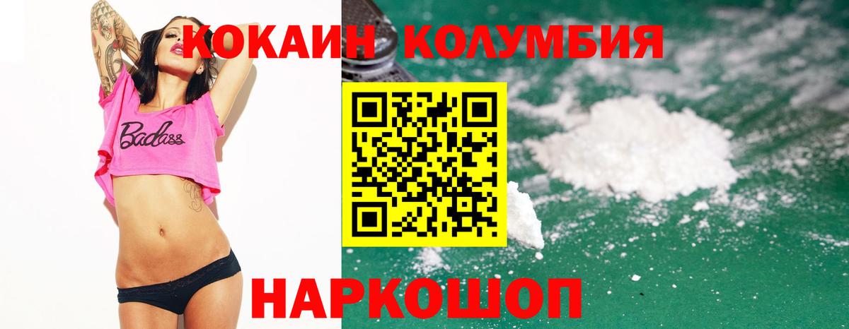Кокаин Columbia Туймазы
