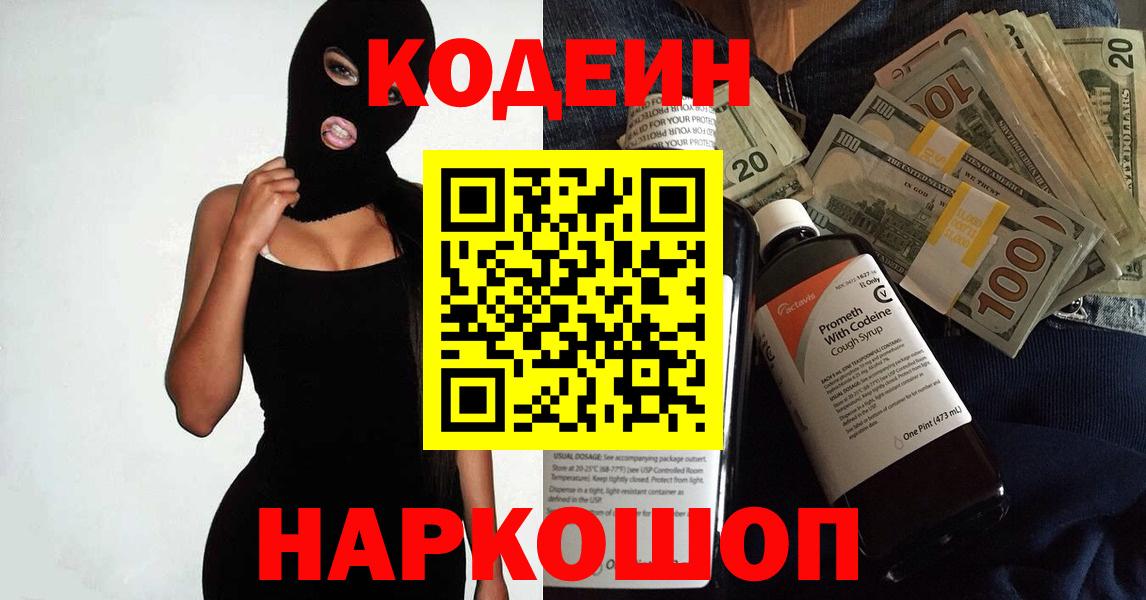 Codein напиток Lean (лин)  Кодеин напиток Lean (лин)  Туймазы  Вход с VPN 
