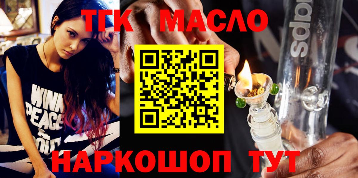 ТГК THC oil Туймазы